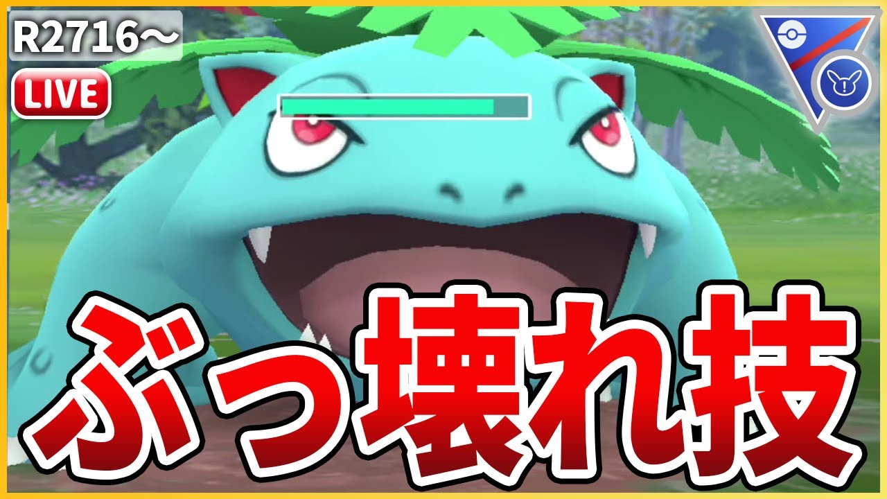 【SLリミックス】今の環境は草が強い！「フシギバナ」のぶっ壊れ技ハードプラントで巻き返す！