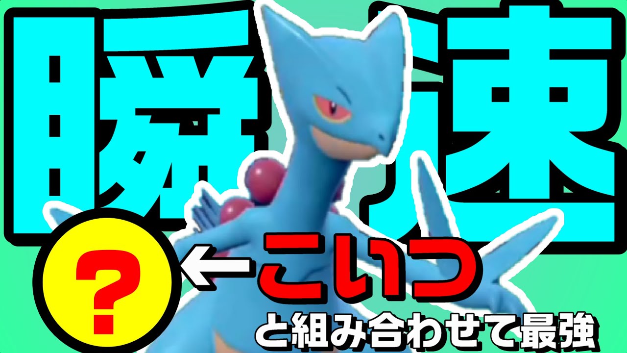 【ランクマッチ】ジュカインをあるポケモンと組み合わせたら最強になった【ポケモンSV】