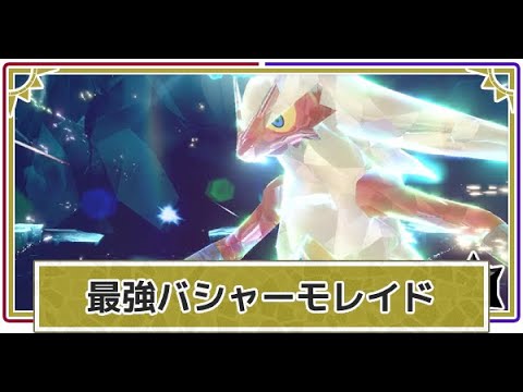 【ポケモンSV】最強バシャーモ対策を考える枠