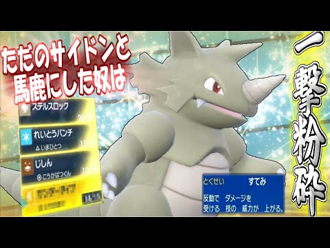 高耐久と超火力を両立!!ドサイドンより強いと噂のすてみサイドン!!【ポケモンSV】【ゆっくり実況】#ポケモンSV #ゆっくり実況
