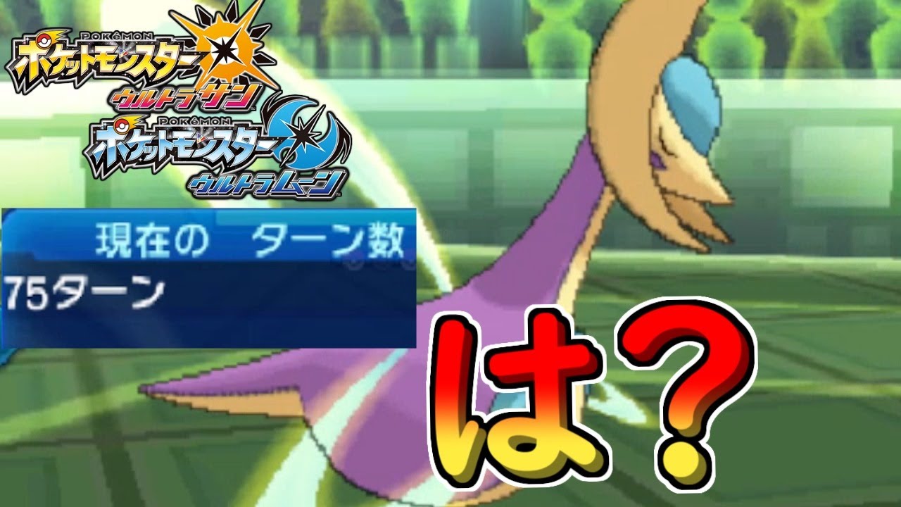【ポケモンUSM】久々にアローラに帰ったら70ターン以上の戦いになった件【ウルトラサンムーン】