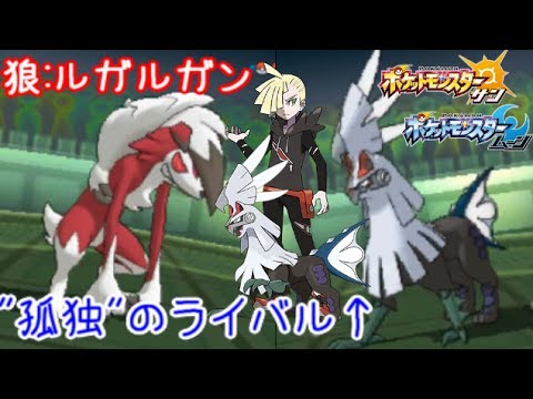 史上最強の"グラジオパ"が完成した-やる気ルガルガン編-【ポケモン(サン ムーン)シーズン4】Pokemon Sun & Moon