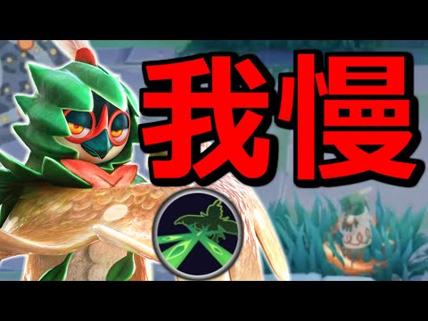 殴りたい気持ちを抑えて...ジュナイパーは我慢のポケモンです【ポケモンユナイト】