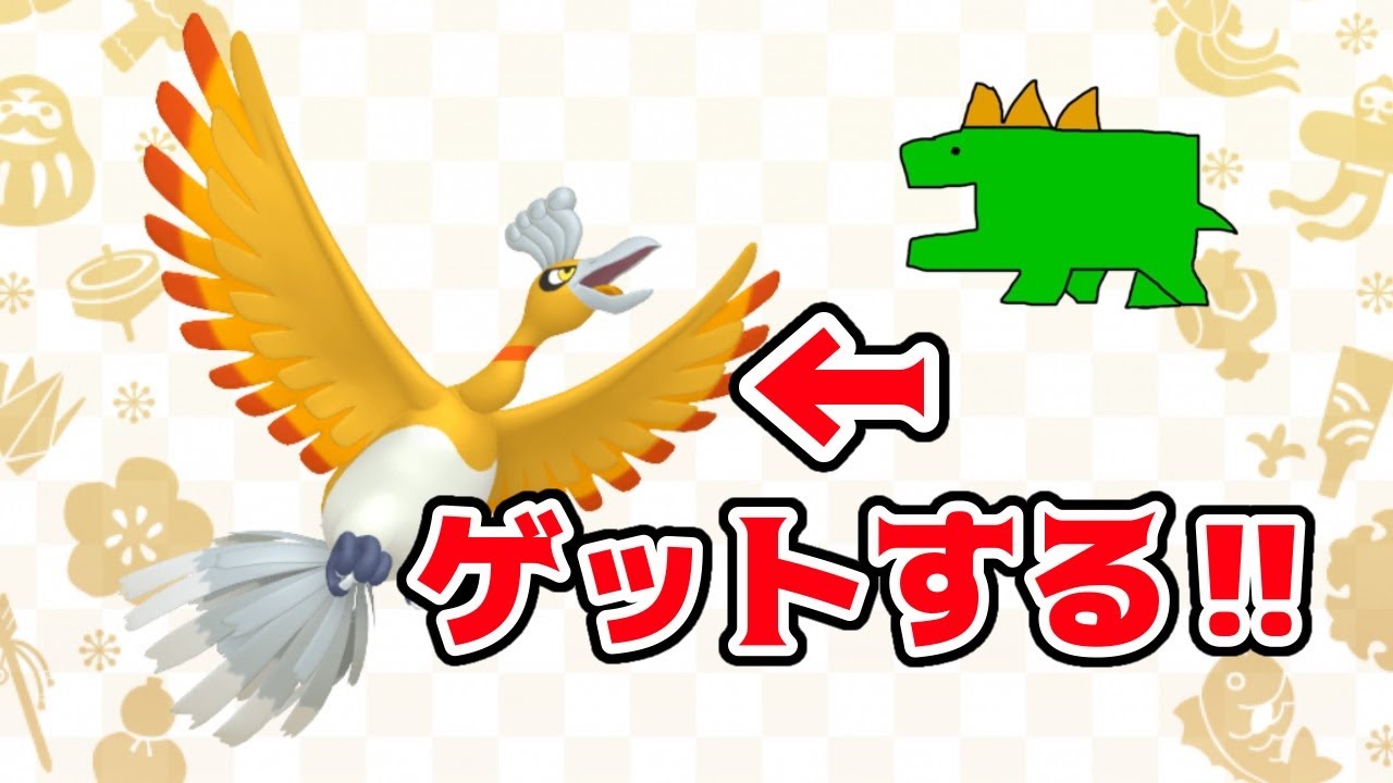 色違いホウオウ出たのでゲットする！！【ポケモンBDSP】