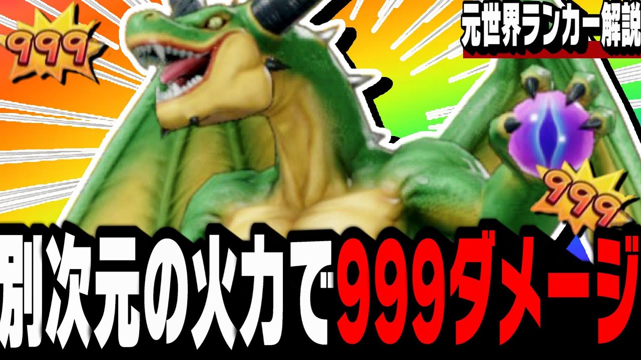 【DQM3】対策不可能の強さ『キングリザード』のパワーが異次元すぎて気持ち良すぎるw【ドラクエモンスターズ3魔族の王子とエルフの旅】【対戦/実況】【ネタバレ注意】