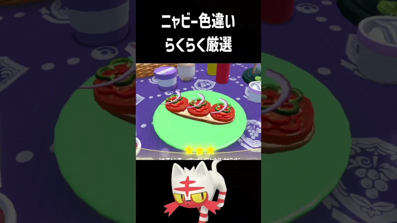 ニャビー色違い厳選#shorts　#色違い　#ニャビー色違い