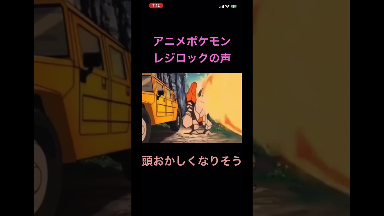 アニメポケモンで登場したレジロックの声がヤバすぎる　#ポケモン #ポケモンユナイト #pokemonunite #ポケユナ #pokemon #ユナイト配信 #ゲーム実況 #ユナイト