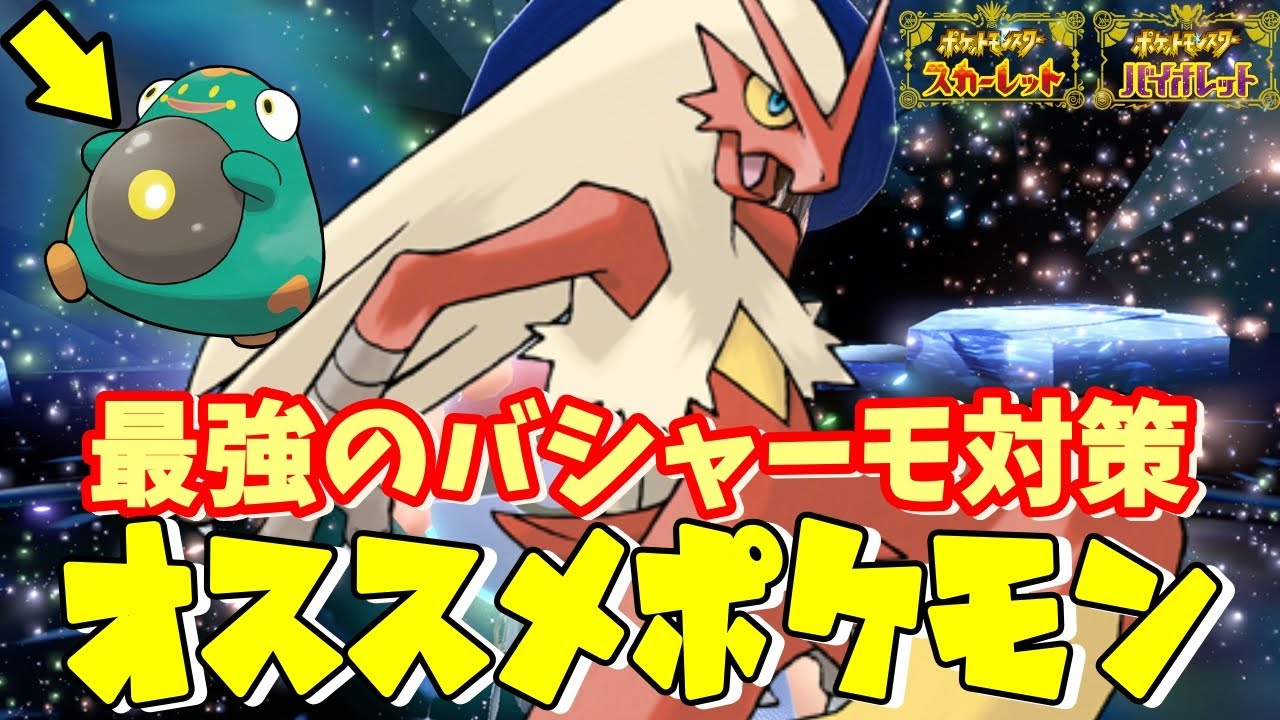 【最強バシャーモ】最強のテラレイドはハラバリーでなんとかなる説！オススメハラバリーを紹介【ポケモンSV】