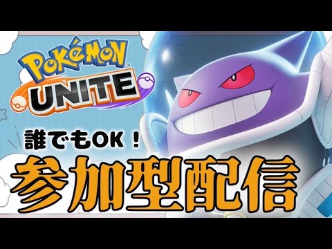 メタグロスお前やれるのか？？？視聴者参加型アプデカスタム配信！！【ポケモンユナイト】