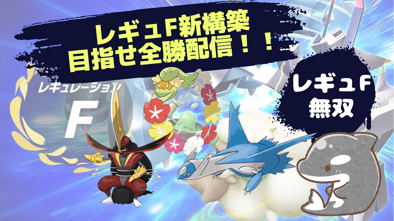 【ポケモンSV】ラティオス＆ドドゲザン！キュワワーを添えて⭐️【ダブルバトル】