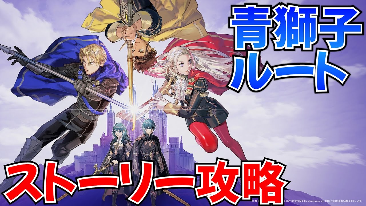 【ファイアーエムブレム 風花雪月】ストーリー EP20 鉄壁の要塞はフラグ #29