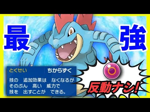 【ポケモンSV】オーダイルが止まらない！！特性『ちからずく』と『いのちのたま』で超火力！！