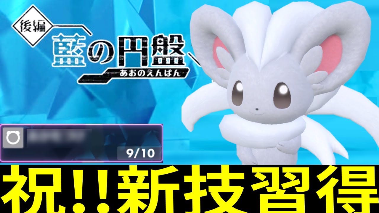 DLC解禁！ごく一部のポケモンしか覚えない最強の新技をチラチーノが習得！！おかげで3タテ無双が余裕な件ｗｗｗ【ポケモンSV　蒼の円盤】