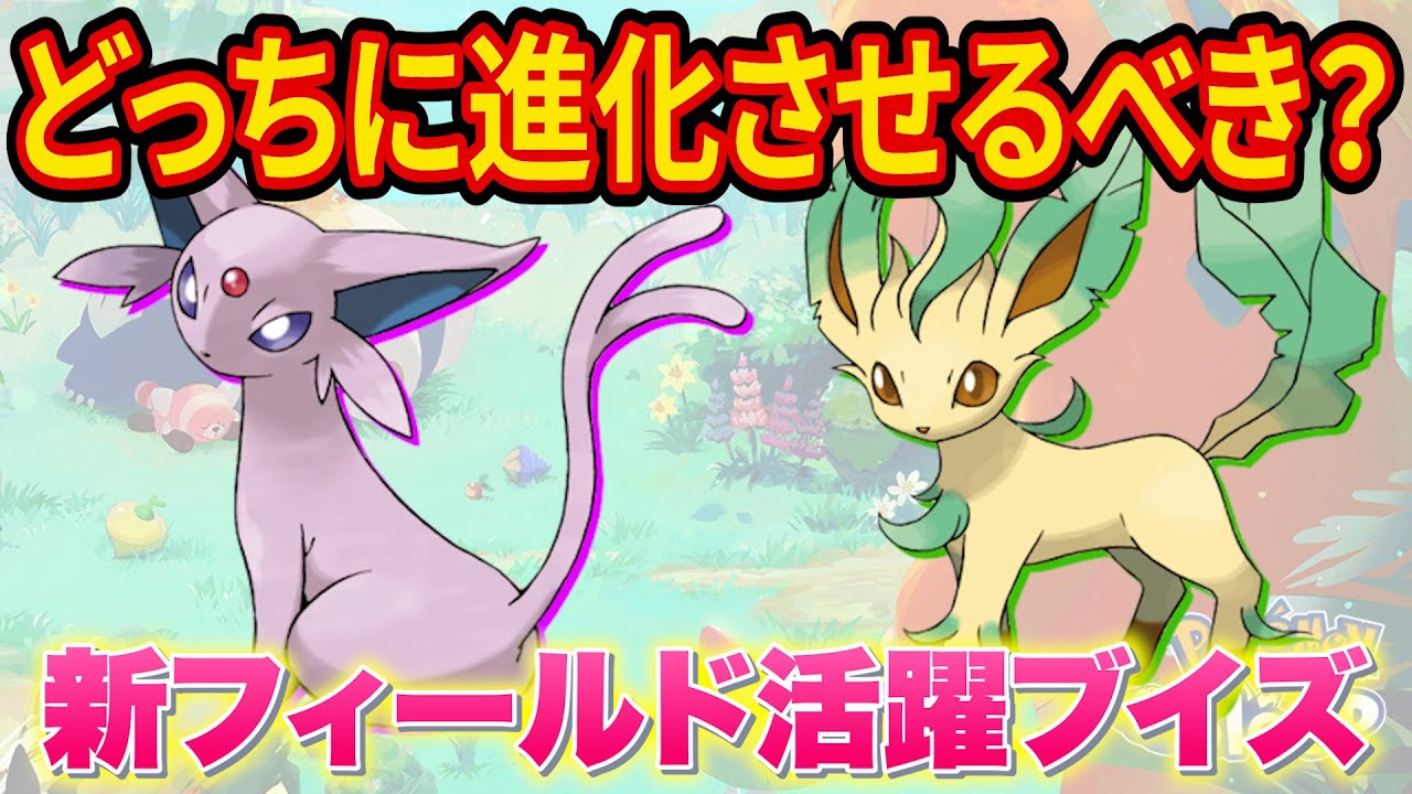 ラピスラズリ湖畔で活躍するブイズどっちが強いか計算してみた【ポケモンスリープ】【ポケスリ】【Pokémon Sleep】