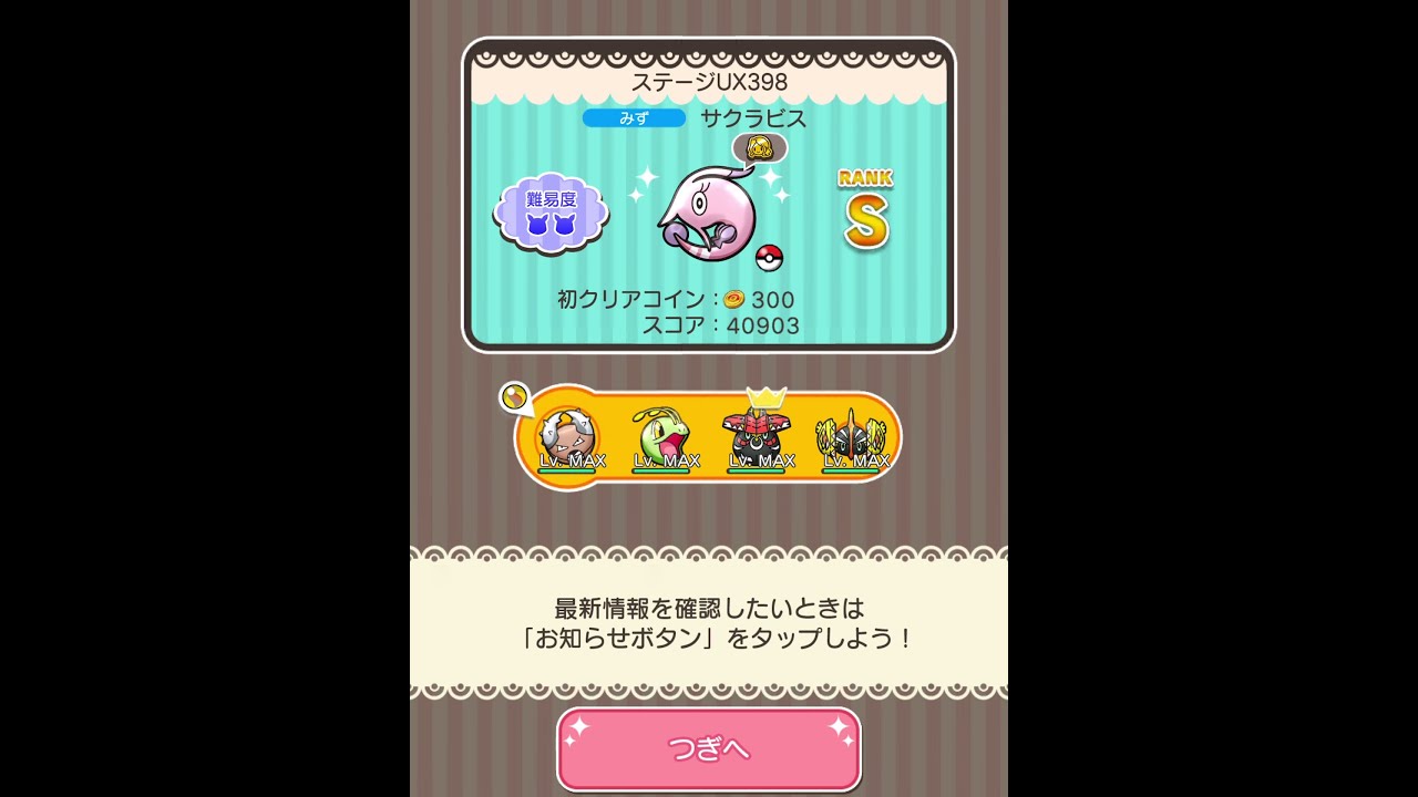 今からポケとるスマホ版♯3533