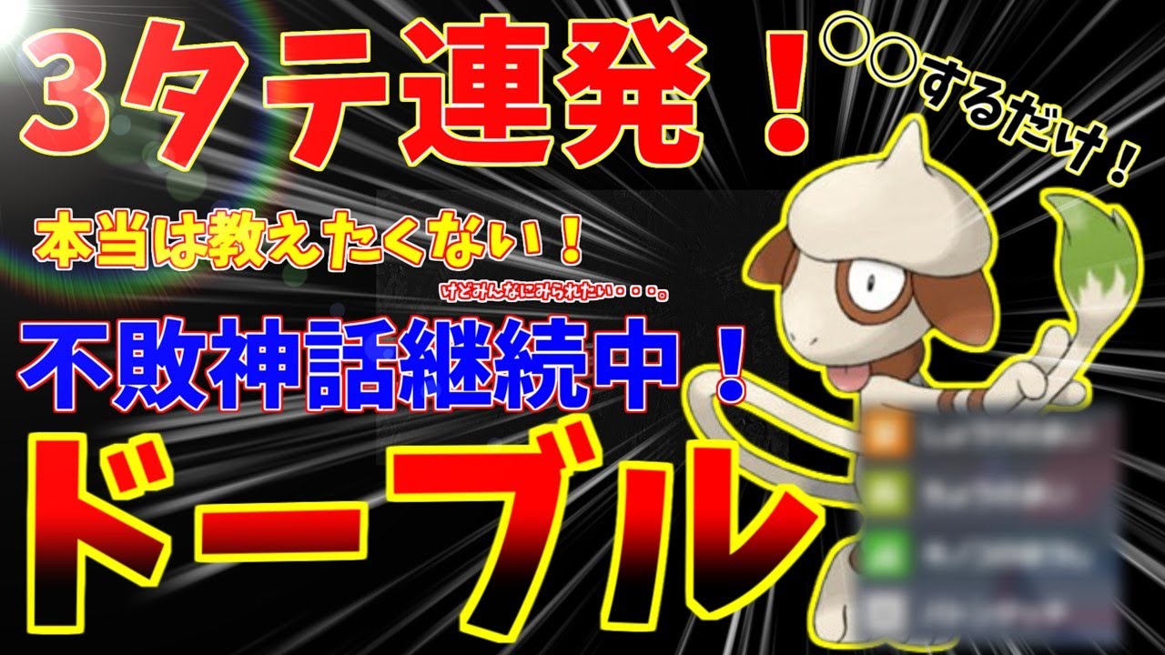 まじで負けてません。脳死で初手に出すだけで相手を３タテするドーブルが強すぎます【ポケモンSV】