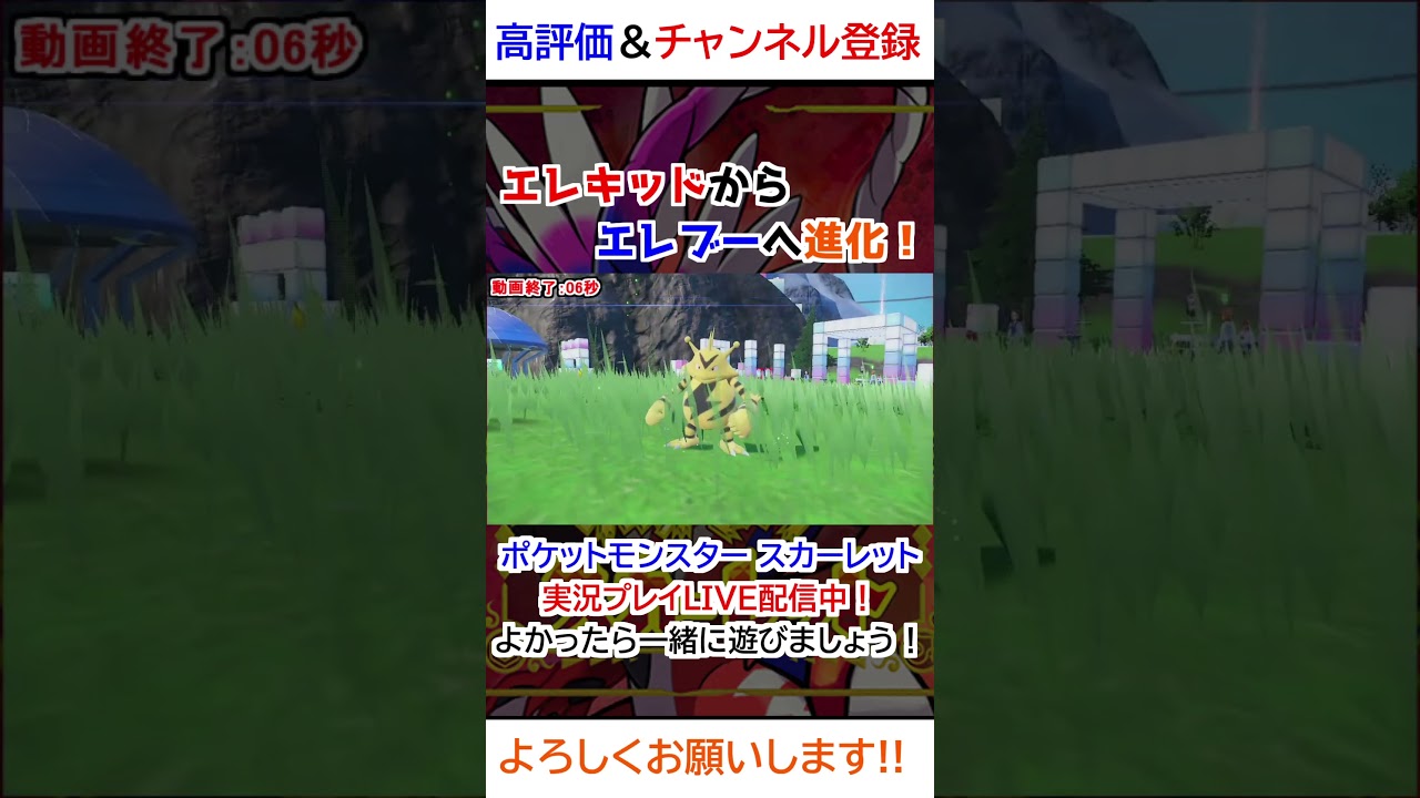 エレキッド→エレブー進化【ポケモンSV】