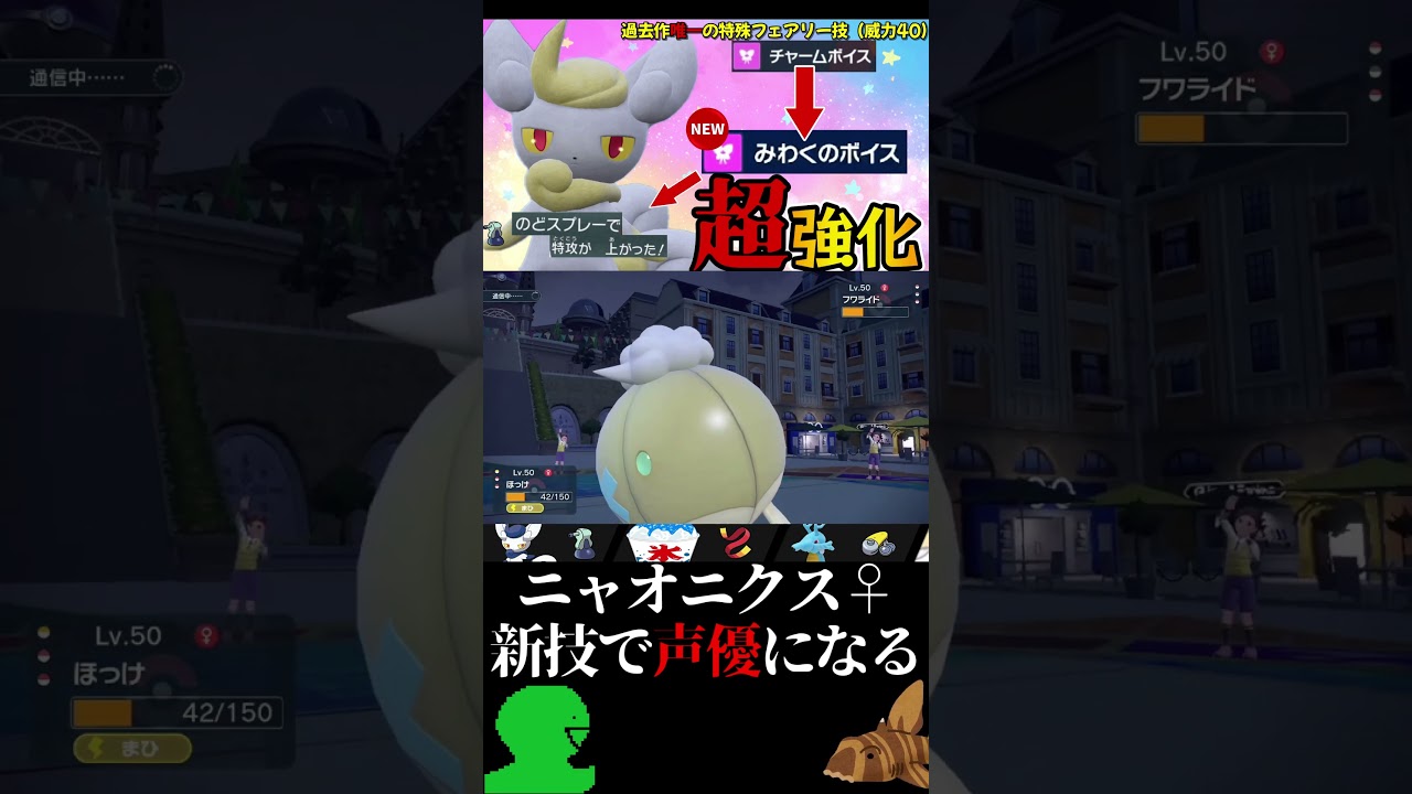 歌う猫、上がる特攻  #ポケモンsv #ニャオニクス♀