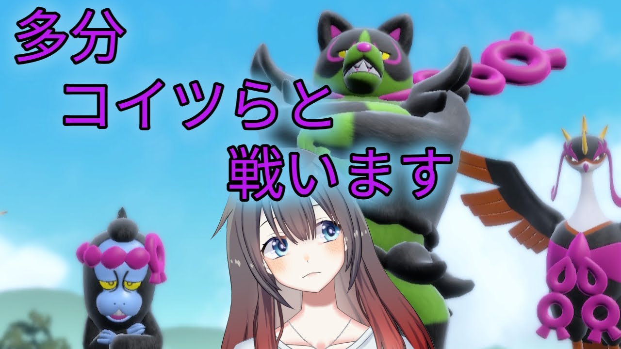 【ポケットモンスター/スカーレット】ともっこ退治？