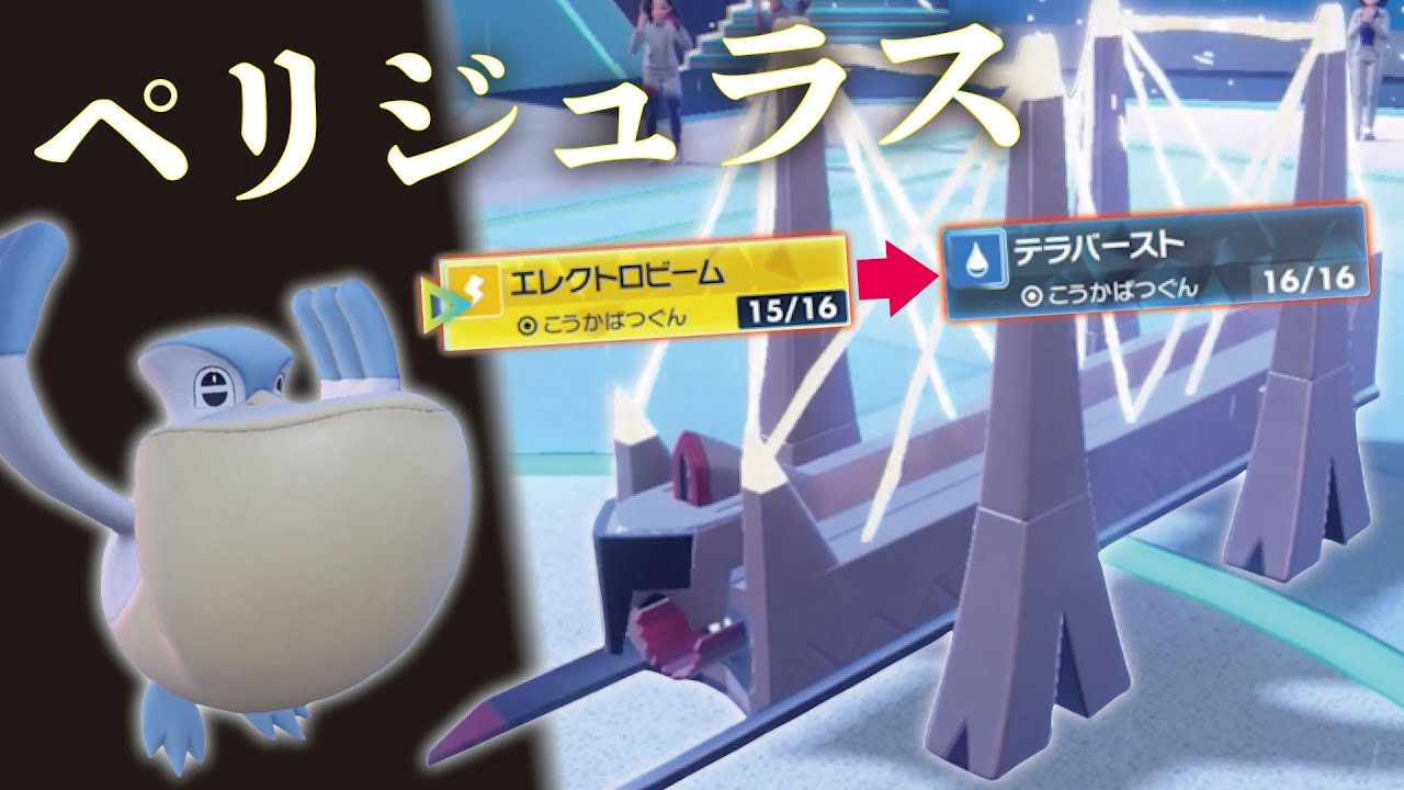 【新発見】『あめ×ブリジュラス』の最適解はこのカタチだったのか！！【ポケモンSV】