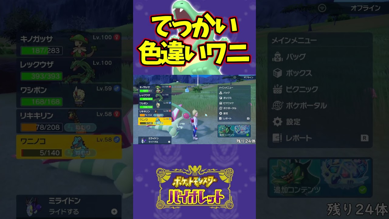 ワニノコ色違い捕まえたら奇跡が起きたwww#ポケモンsv色違い #青の円盤