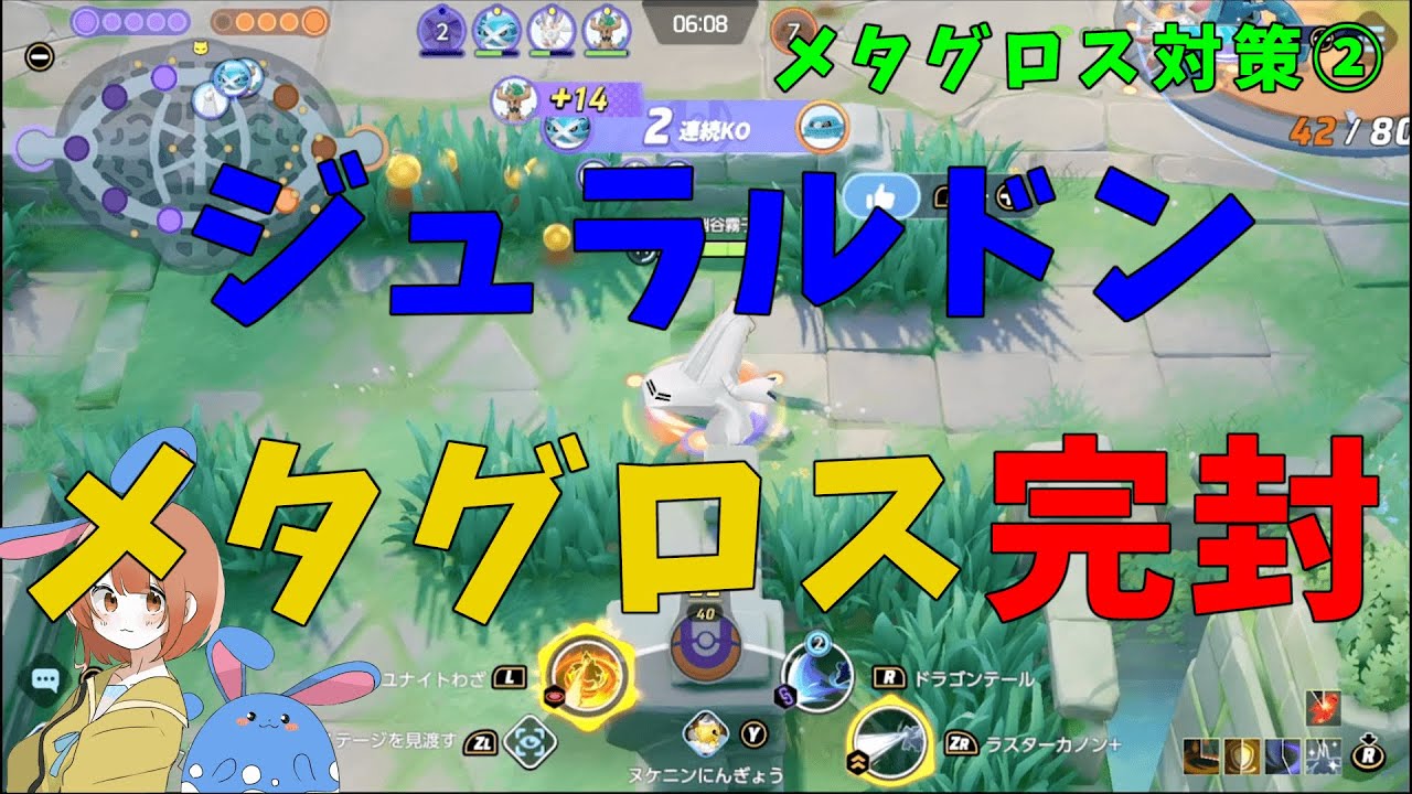 【メタグロス対策②】ジュラルドン is 至高！遠距離CCで一方的に殴りまくれ！の巻【詳細解説527】【ポケモンユナイト】【ゆっくり解説】