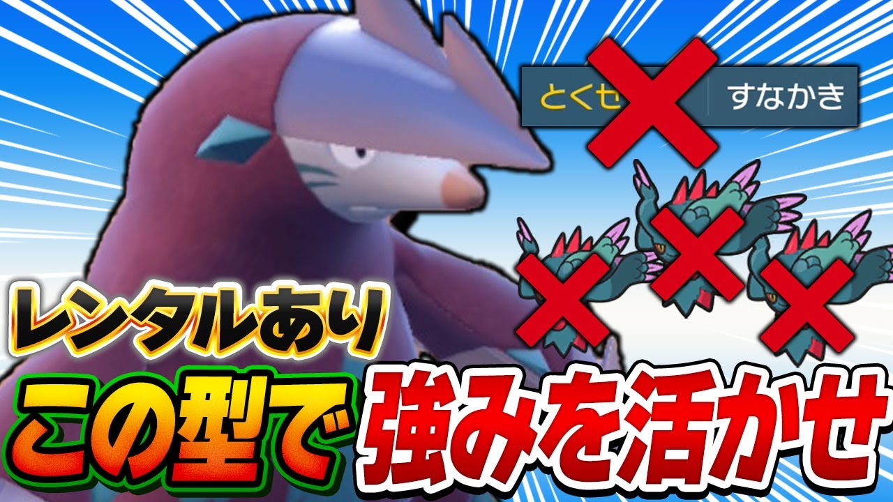 攻撃力最強のドリュウズは耐久振りが重要！相手の意表を突いた1ターンで試合が崩壊！ｗ【ポケモンSV】【レンタル】【DLC 藍の円盤】
