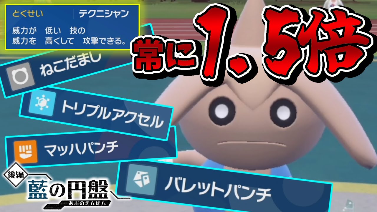 低威力の技を使いこなす『カポエラー』による職人技を見よ！ついでに華麗なダンスもこなすぞ！【ゼロの秘宝 藍の円盤】【ポケモンSV】