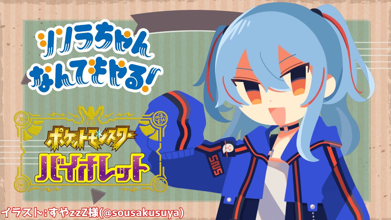 【ポケモンSV 藍の円盤】おやつ全部取ったし伝ポケを収集！【Vtuber】