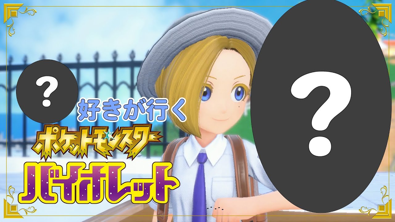 【実況解説】○○だけでストーリー攻略！？できらぁ！【ポケモンSV/スカバイ】