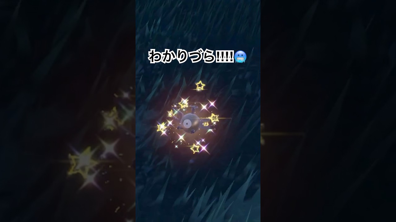 色違いコイルを見つけた初心者🔰ｗｗ #ポケモンsv #色違いポケモン #色違いコイル #shorts