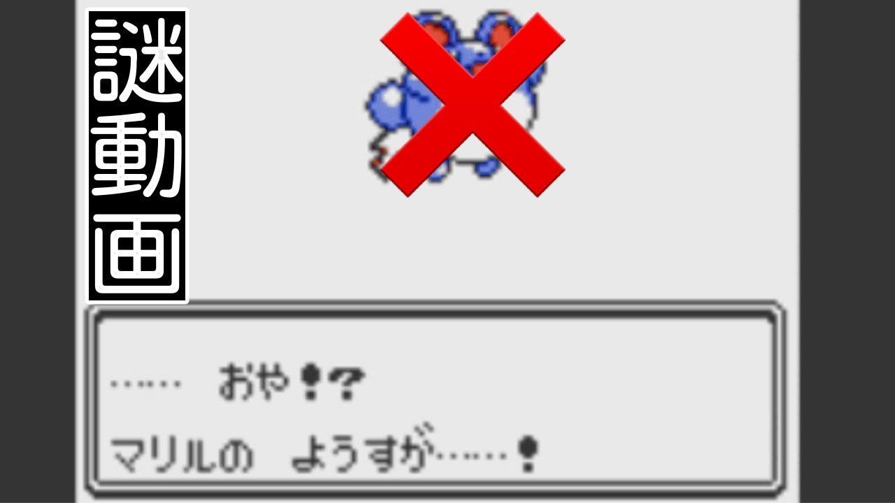 [誰得]マリルの進化キャンセル集