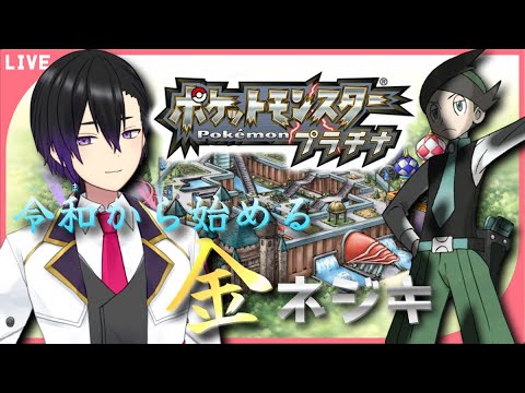 【ポケットモンスター プラチナ】金ネジキはじめました【曳舟シルベ】