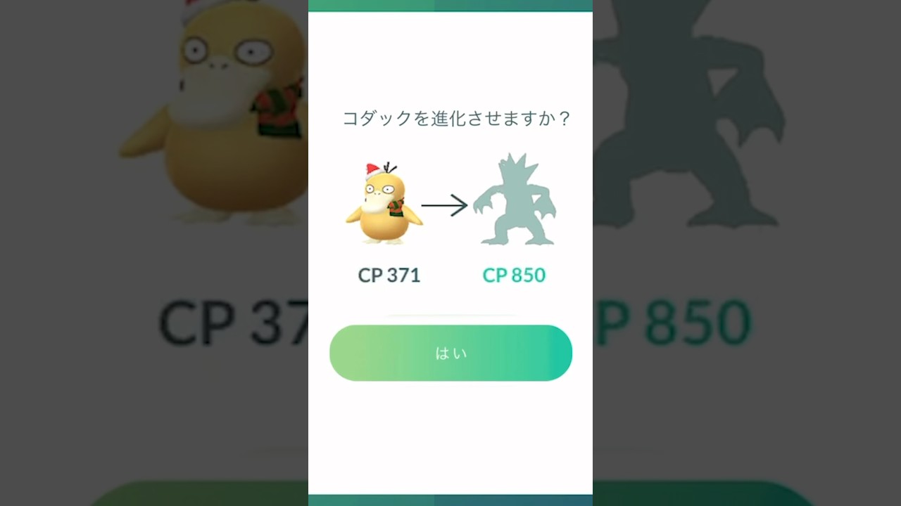 【ポケモン進化】コダックの進化！正月だけどクリスマス仕様♫ #ポケモンgo #pokemongo #happynewyear