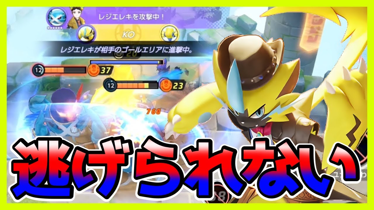 強化されたワイルドボルトが怖すぎると話題に！ゼラオラ立ち回り実況解説【ポケモンユナイト】