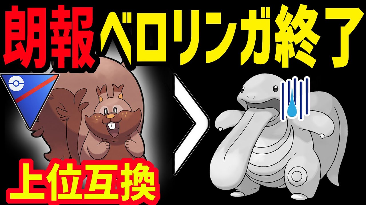 【あけおめ】ヨクバリスが強い！！！初心者に朗報！ベロリンガ育成する必要なくなったかも！【ポケモンGO】【スーパーリーグ】【GOバトルリーグ】【GBL】