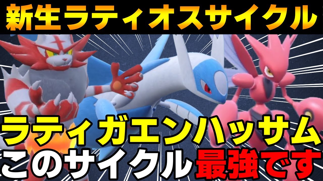 【レンタル有】新環境最強サイクル！ラティガエンハッサムがガチで強すぎるwww【ポケモンSV】