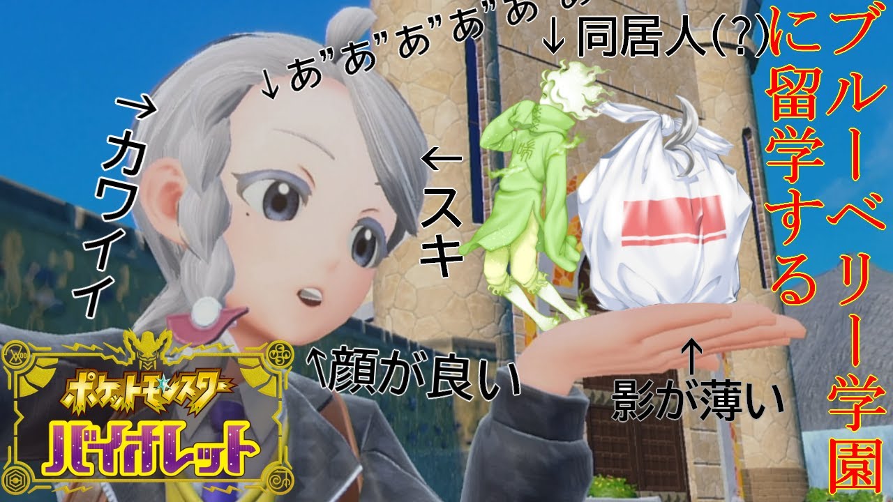 【ポケモンSV】ヤブクロン擬きがスグリ君を諭す【ヤブクロンよりオーロットが好き】