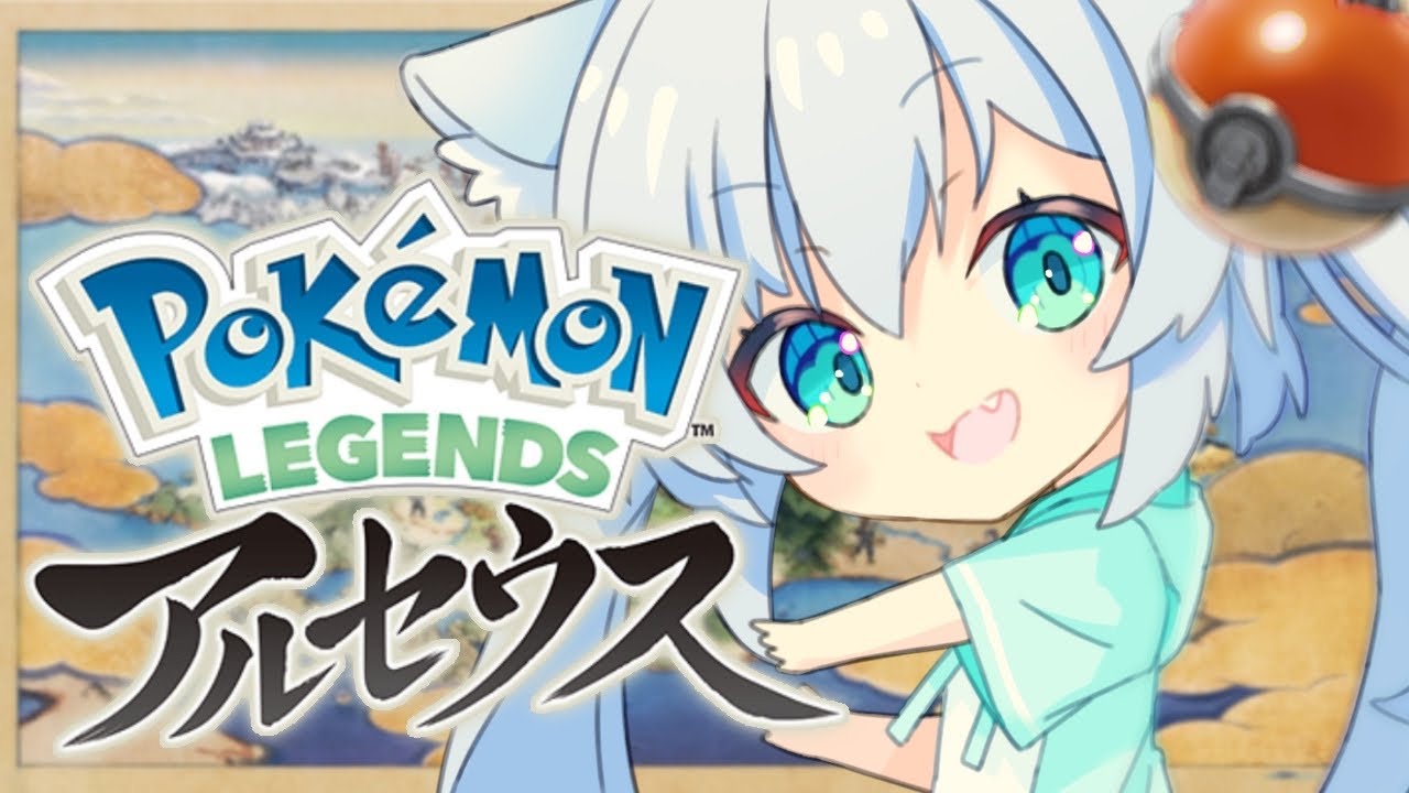 ポケモンは怖い生き物です【PokémonLEGENDSアルセウス】