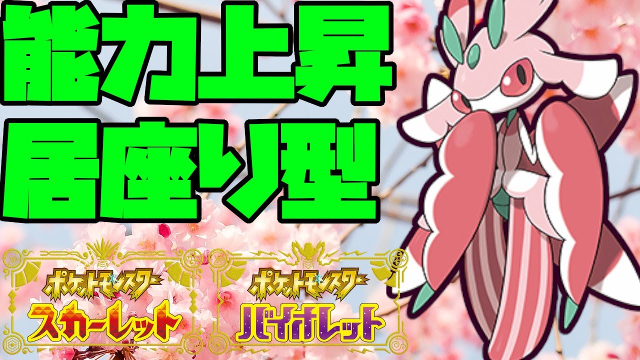 炎オーガポンにも強く、能力上昇を流されないラランテスが暴れていく！【ポケモンSV】