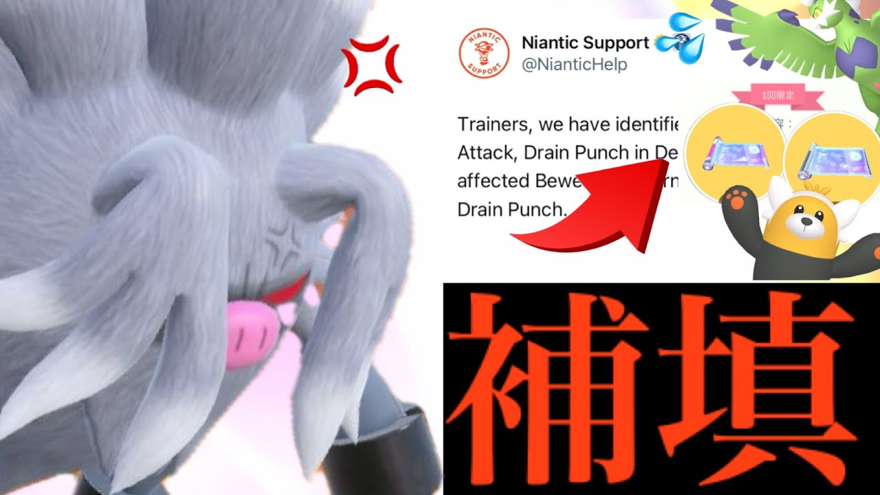 【ポケモンGO・速報】今すぐに確認！あの補填ボーナスで〇〇に賛否両論！？ついにコノヨザルの時代がくるか・・？【すごいわざマシンスペシャル・キテルグマ】