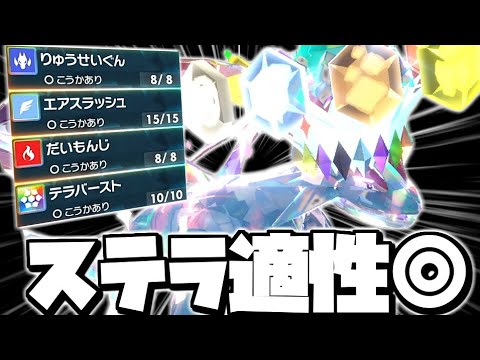 ステラ適性あり⁉特殊ボーマンダが命中安定高火力技増えただけで超絶強化では？【ポケモンSV】【ゆっくり実況】