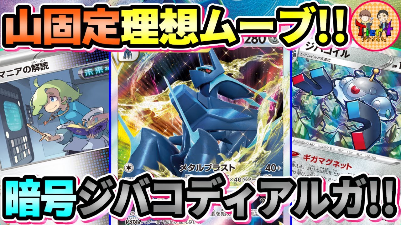 【ポケカ/対戦】「暗号マニアの解読」でやりたい放題のオリジンディアルガVSポフィンで最強になったリザードンex【ポケモンカード/Tier4チャンネル】