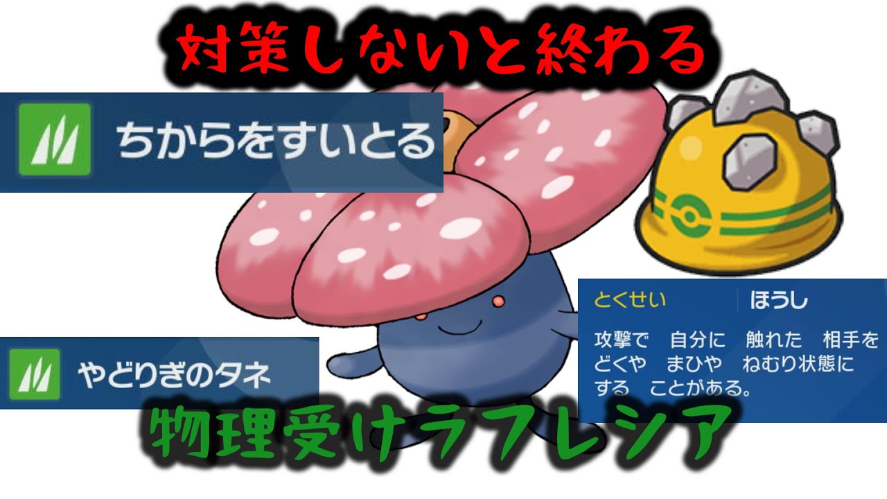 【ポケモンsv】連撃ウーラオスにあまりにも強い物理受けラフレシアを紹介します#pokemon #藍の円盤