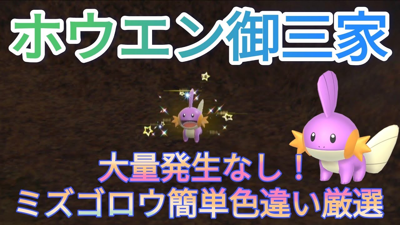 【ポケモンSV色違い】大量発生なし！ミズゴロウ簡単色違い厳選