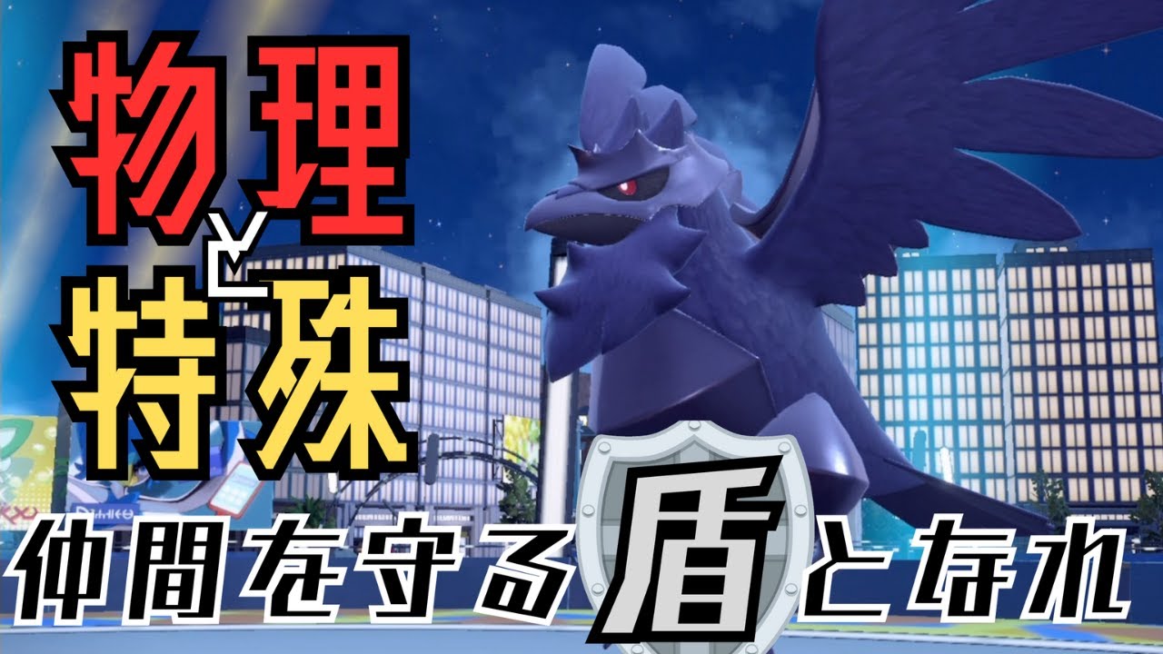 なあ、「ひかりのかべ」採用のアーマーガアって絶対防御じゃないか？【ポケモンSV】