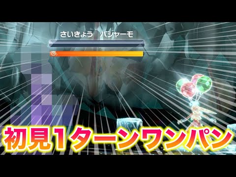 【15秒】最強のバシャーモレイドを〇〇で初見1ターンワンパンしたったww【ポケモンSV/藍の円盤/ゼロの秘宝】