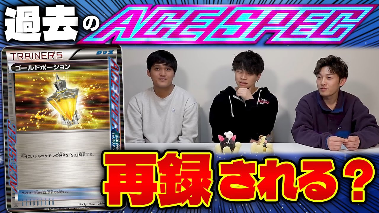 【ポケカ/考察】過去のACESPECを全て振り返ってみた