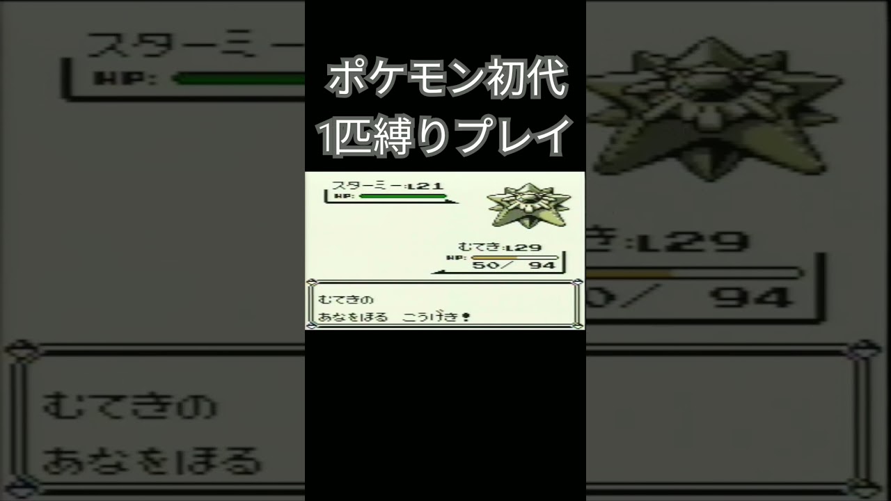 【ポケモン初代】ポケモン初代1匹縛りプレイ!!サイホーンver【縛りプレイ】#ポケモン初代 #縛りプレイ #サイホーン #サイドン #ゲーム実況