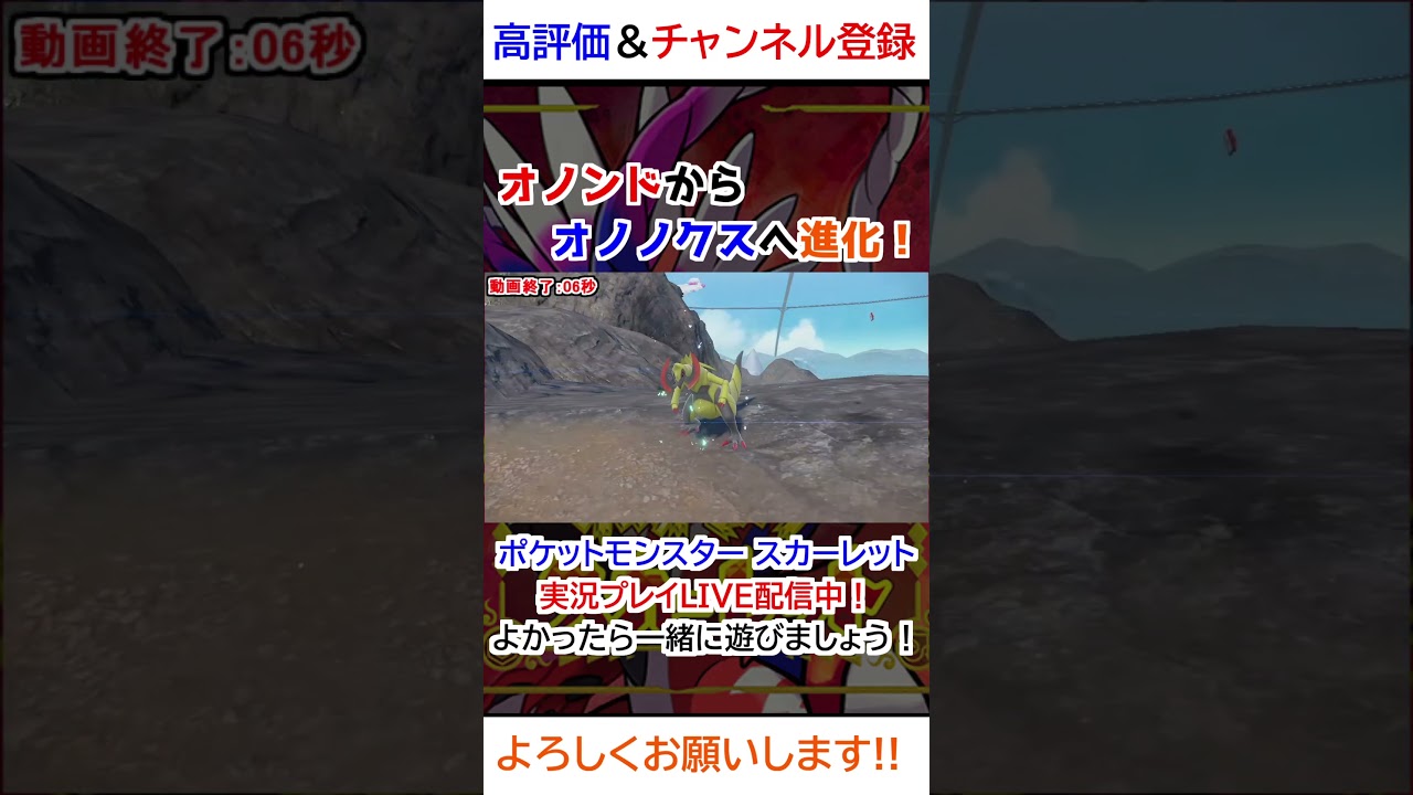 オノンド→オノノクス進化【ポケモンSV】